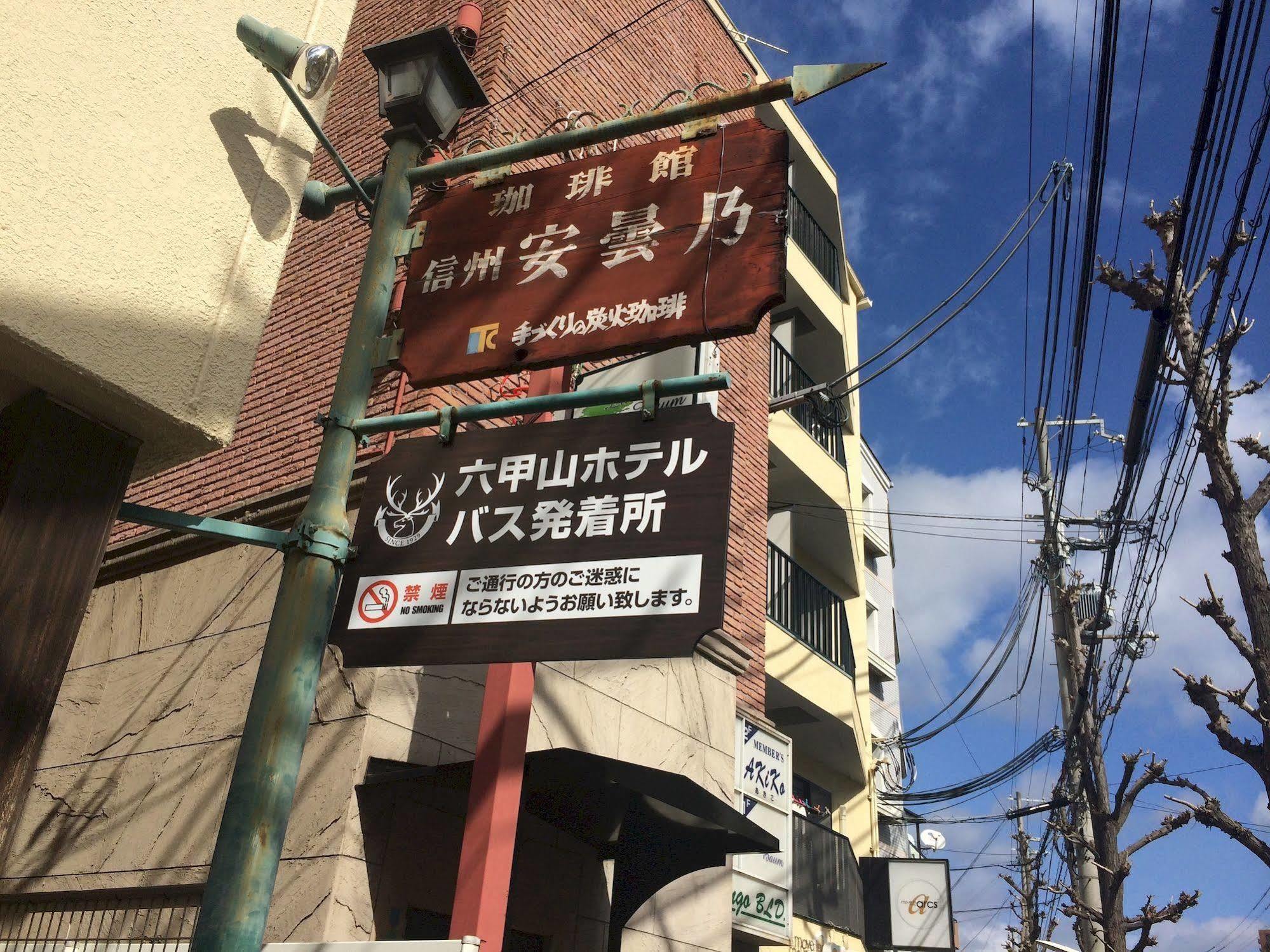 Rokkosan Hotel Kōbe Extérieur photo